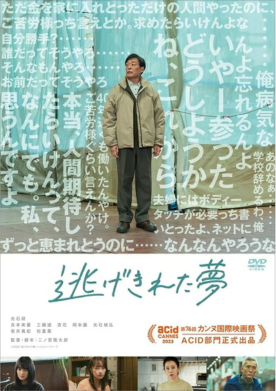 【中古】 逃げきれた夢 [DVD]｜ベアホームズ
