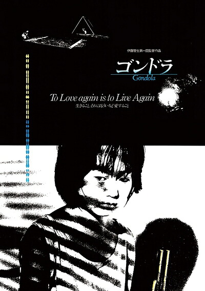 【中古】 ゴンドラ HDリマスター [Blu-ray]