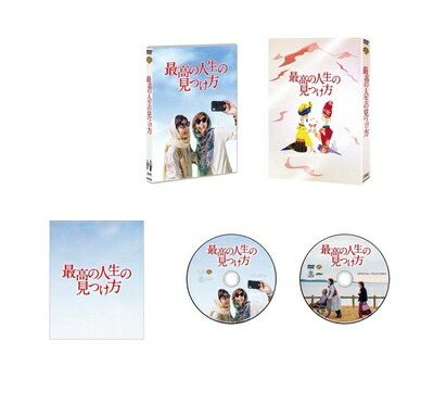 【中古】 最高の人生の見つけ方 DVD プレミアム・エディション (初回仕様/2枚組)