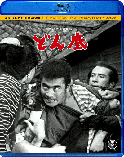 【中古】 どん底 [Blu-ray]