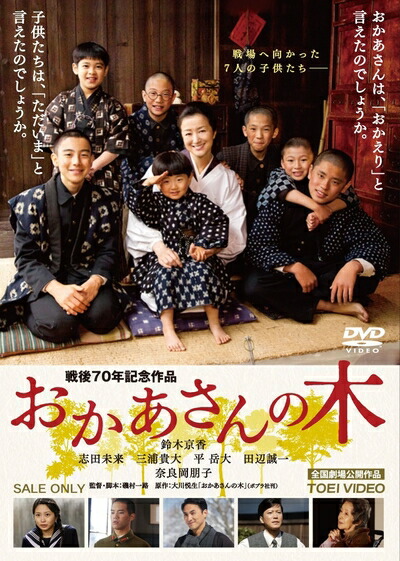 【中古】 おかあさんの木 [DVD]