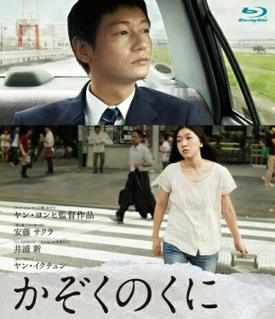 【中古】 かぞくのくに ブルーレイ [Blu-ray]