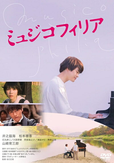 【中古】 ミュジコフィリア[DVD]