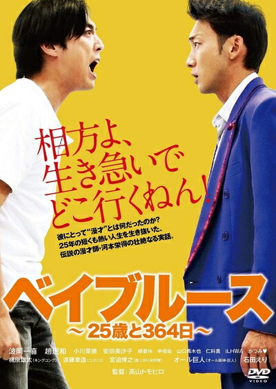 【中古】 ベイブルース ～25歳と364日～ [DVD]