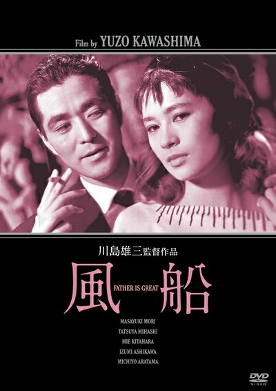 【中古】 風船 [DVD]