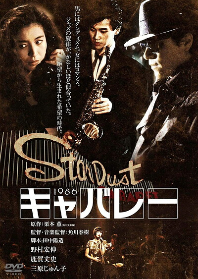【中古】 キャバレー 角川映画 THE BEST [DVD]
