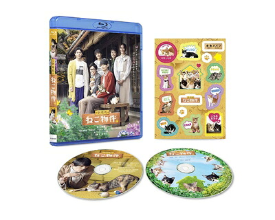 【中古】 劇場版 ねこ物件 [Blu-ray]