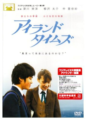 【中古】 アイランドタイムズ [DVD]