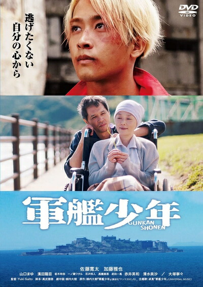 【中古】 軍艦少年[DVD]