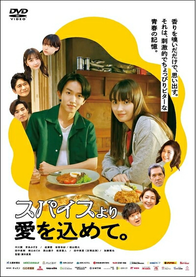 【中古】 スパイスより愛を込めて。 [DVD]