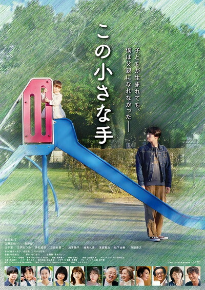 【中古】 この小さな手 [DVD]