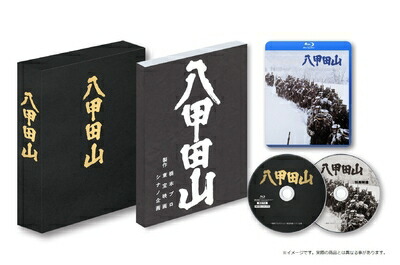【中古】 八甲田山 HDリマスター (完全初回生産限定:復元台本付き) [Blu-ray]
