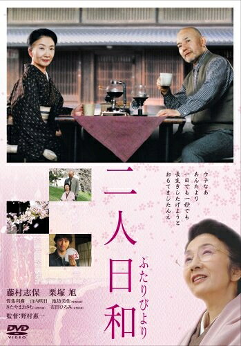 【中古】 二人日和 [DVD]