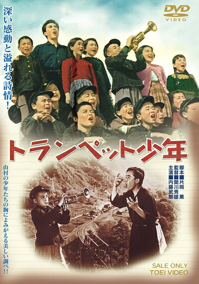 【中古】 トランペット少年 [DVD]｜ベアホームズ