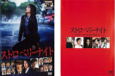 【中古】 ストロベリーナイト劇場版、アフター・ザ・インビジブルレイン [レンタル落ち] 全2巻セット [DVDセット商品]