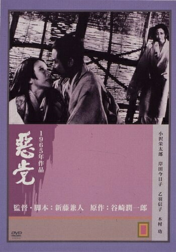 【中古】 悪党 [DVD]