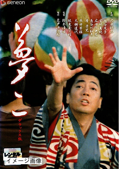 【中古】 夢二 デラックス版 [DVD]