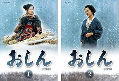 【中古】 おしん 総集編 [レンタル落ち] 全2巻セット [DVDセット商品]