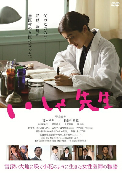 【中古】 いしゃ先生 [DVD]