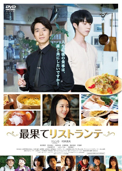 【中古】 最果てリストランテ [DVD]