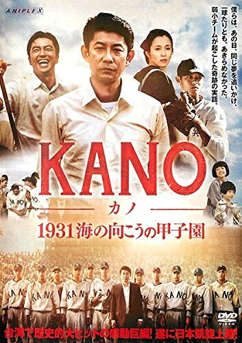 【中古】 KANO カノ 1931海の向こうの甲子園 [レンタル落ち]｜ベアホームズ