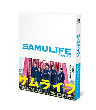 【中古】 サムライフ [DVD]