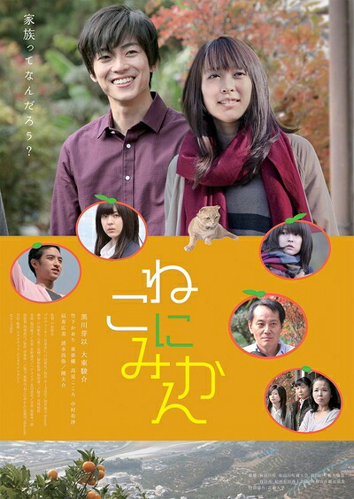 【中古】 ねこにみかん [DVD]