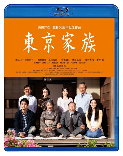 【中古】 東京家族 Blu-ray