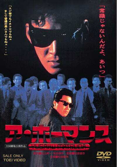【中古】 ア・ホーマンス [DVD]