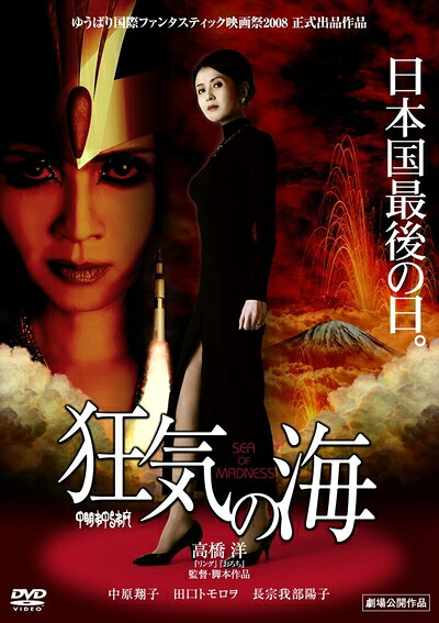 【中古】 狂気の海 [DVD]