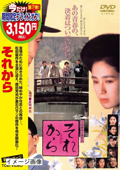 【中古】 それから [DVD]