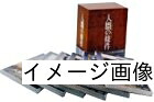 【中古】 人間の條件DVD-BOX|ベアホームズ