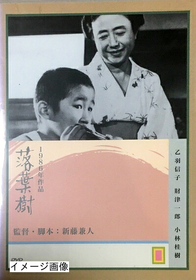 【中古】 落葉樹 [レンタル落ち]