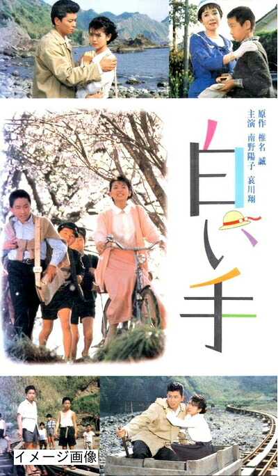 【中古】 白い手 [VHS] 22,951円