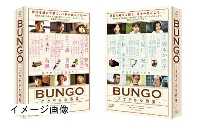 【中古】 BUNGO ささやかな欲望 [DVD]｜ベアホームズ