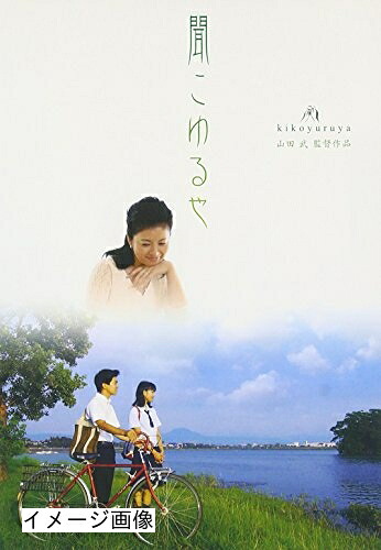 【中古】 聞こゆるや [DVD]｜ベアホームズ
