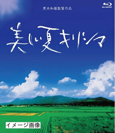 【中古】 美しい夏キリシマ Blu-Ray BOX【2枚組】