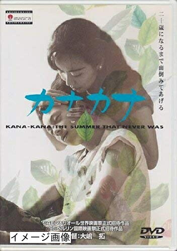 【中古】 カナカナ [DVD]