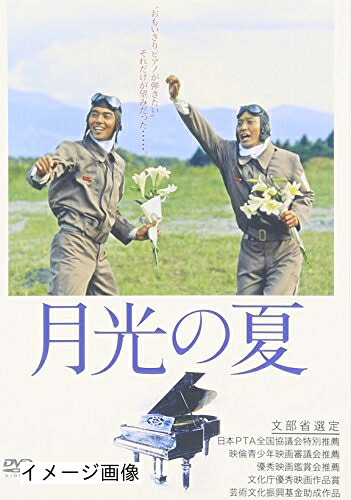 【中古】 月光の夏 [DVD]｜ベアホームズ