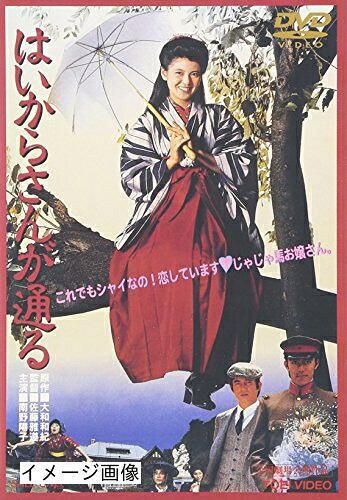 【中古】 はいからさんが通る [DVD]