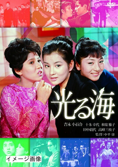 【中古】 光る海 [DVD]