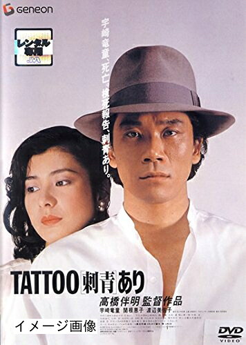 【中古】 TATTOO 刺青 あり [レンタル落ち]