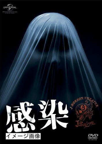 【中古】 感染 [DVD]