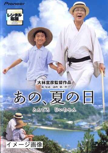 【中古】 あの、夏の日 とんでろ じいちゃん デラックス版 [レンタル落ち] 26,152円
