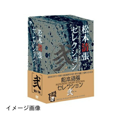 【中古】 松本清張セレクション 弐 (5枚組) [DVD]