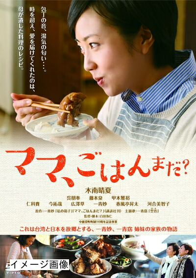 【中古】 ママ、ごはんまだ? [DVD]｜ベアホームズ