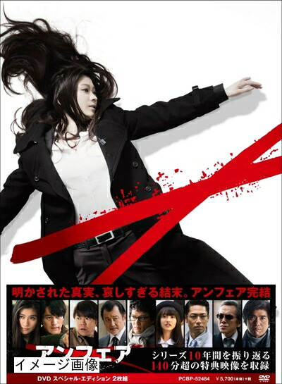 【中古】 アンフェア the end DVD スペシャル・エディション