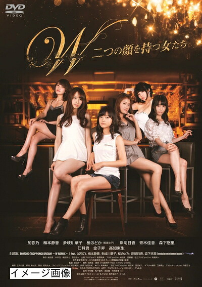 【中古】 W～二つの顔を持つ女たち～ [DVD]