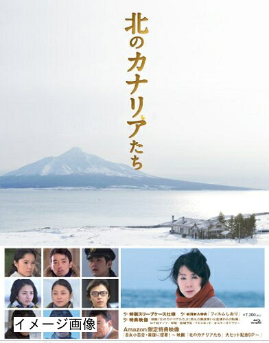 【中古】 北のカナリアたち (オリジナル特典映像付き) (完全限定生産版) [Blu-ray]｜ベアホームズ