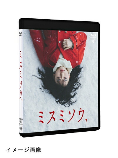 【中古】 ミスミソウ [Blu-ray]